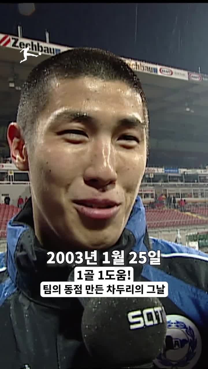 otd-dsc-cha-du-ri-one-goal-and-one-assist-in-bundesliga